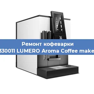 Чистка кофемашины WMF 412330011 LUMERO Aroma Coffee maker Thermo от накипи в Краснодаре
